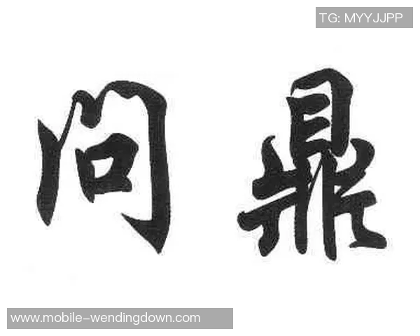 问鼎国际-问鼎国际，追求卓越，引领未来-问鼎国际